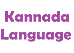 school-chalao-kannada-language.jpg