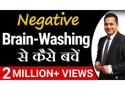 school-chalao-negative-brain-washing-स-क-स-बच.jpg