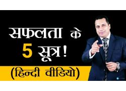 school-chalao-सफ-लत-क-3-स-त-र-motivational-video-in-hindi-success-formula.jpg